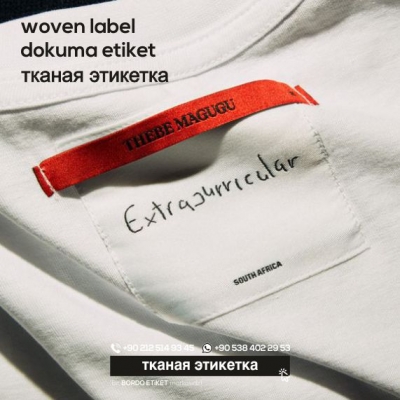 тканая этикетка 10